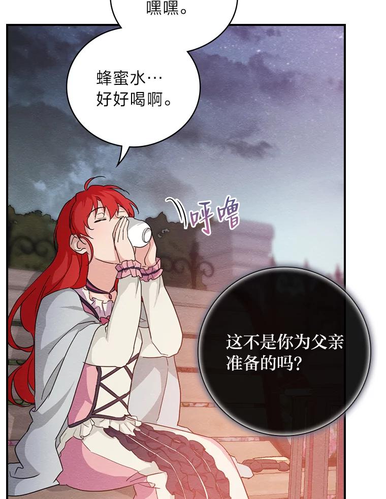 《找到我爸的儿子》16.解开心结 第98页