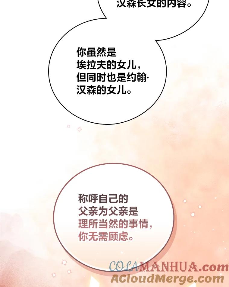 《找到我爸的儿子》16.解开心结 第37页