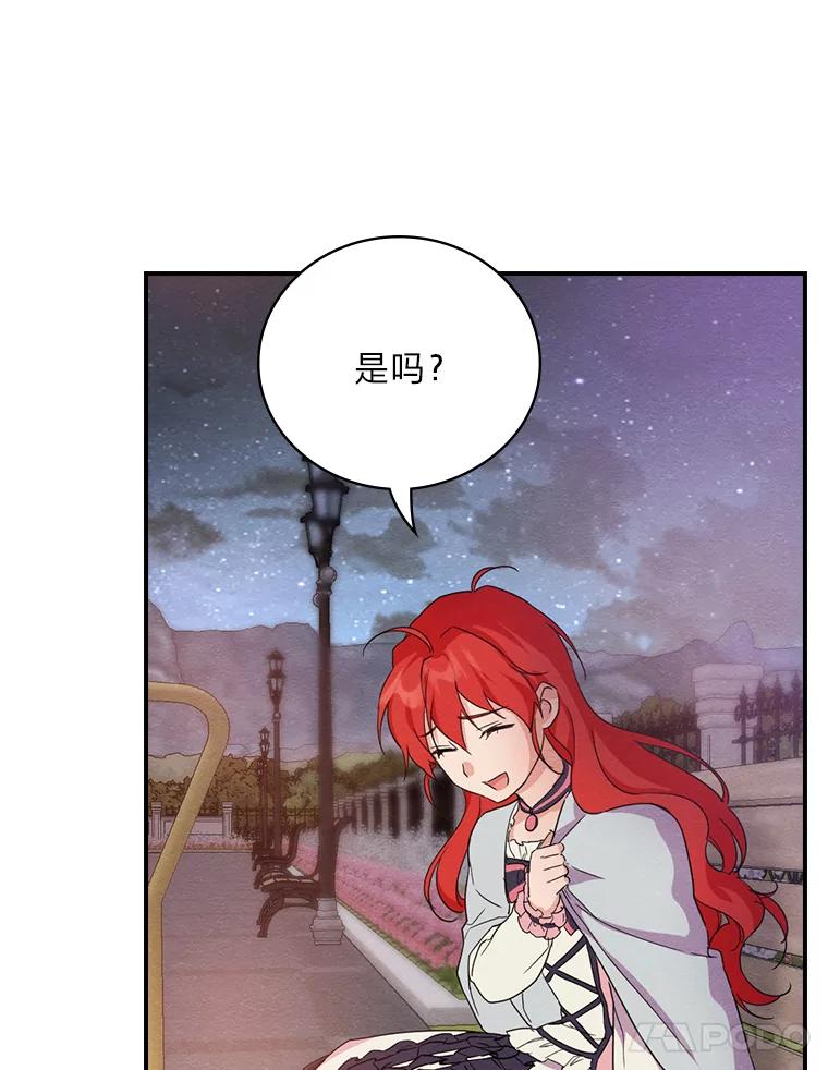 《找到我爸的儿子》16.解开心结 第96页