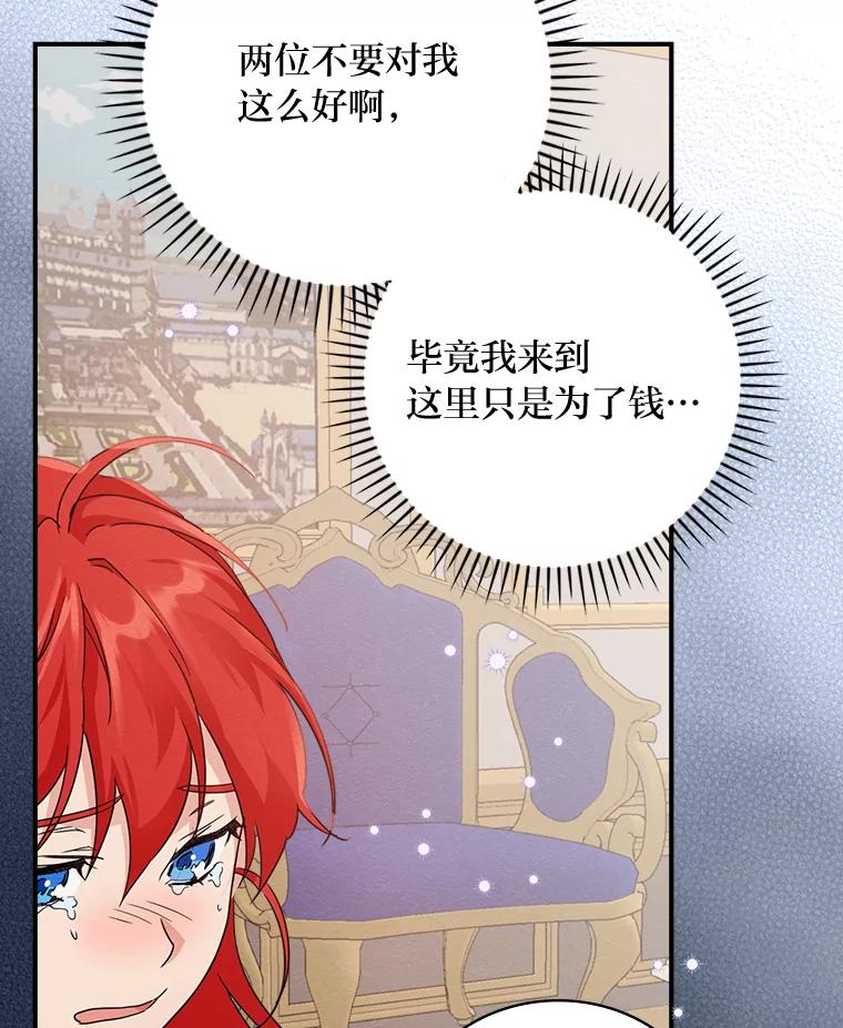 《找到我爸的儿子》16.解开心结 第43页
