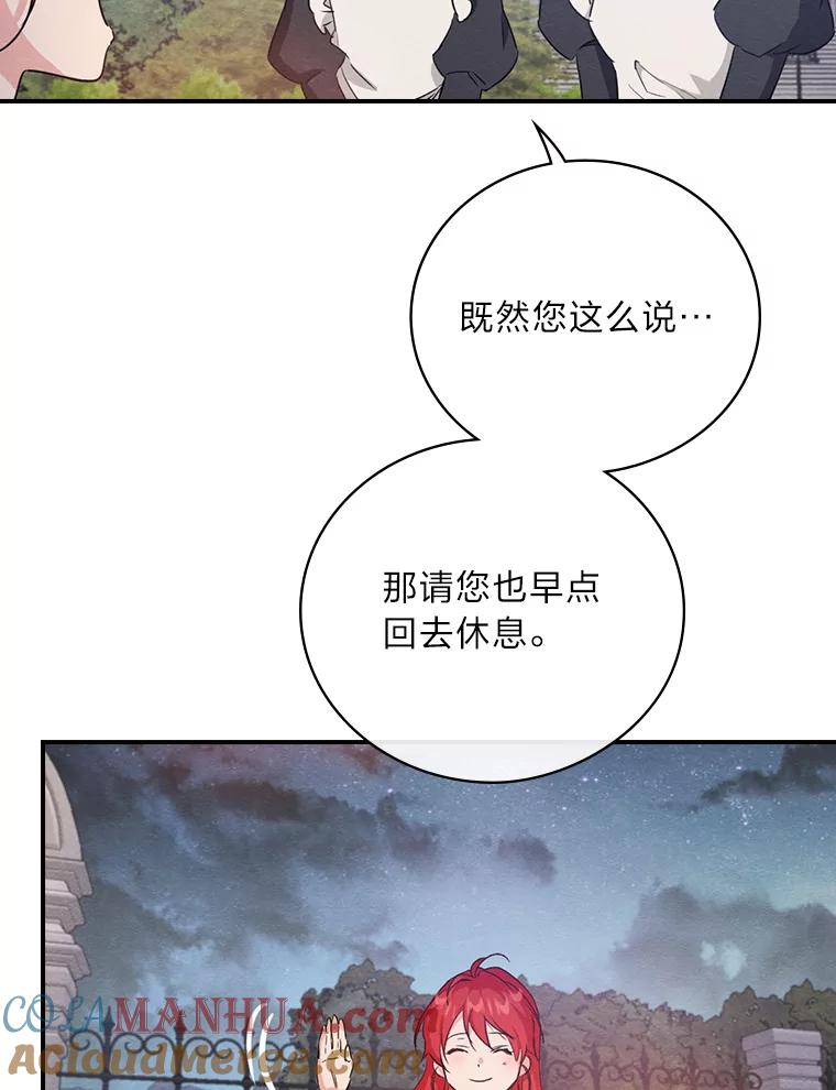 《找到我爸的儿子》16.解开心结 第77页