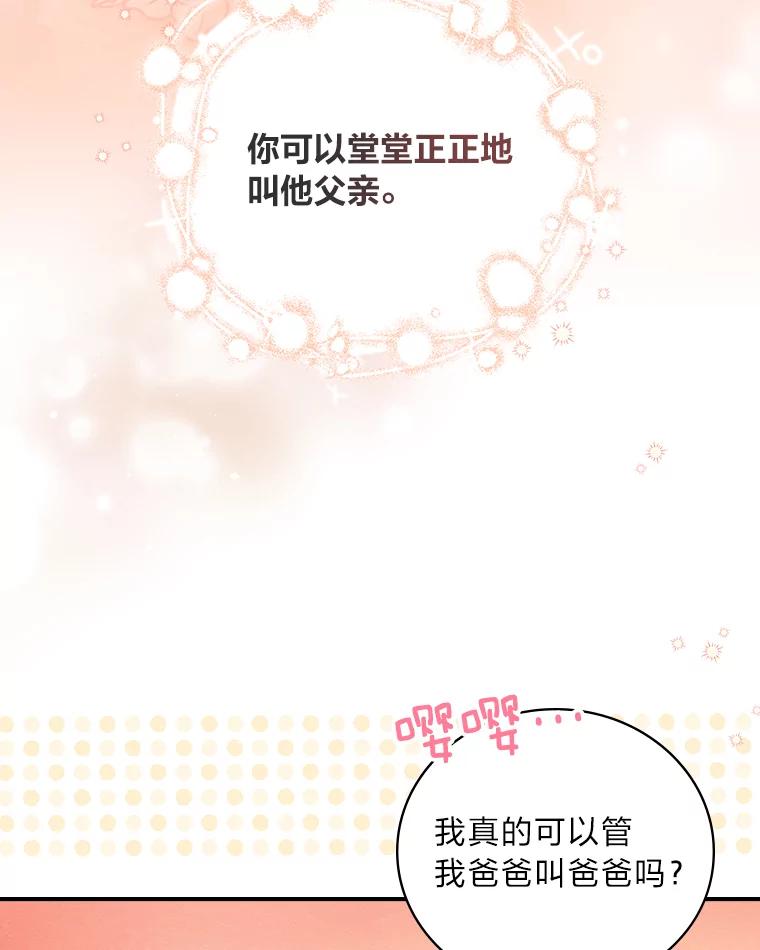 《找到我爸的儿子》16.解开心结 第39页
