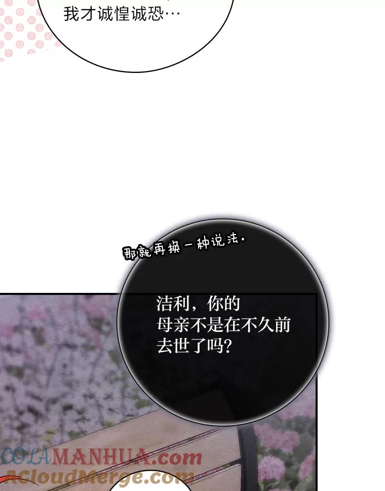 《找到我爸的儿子》16.解开心结 第85页