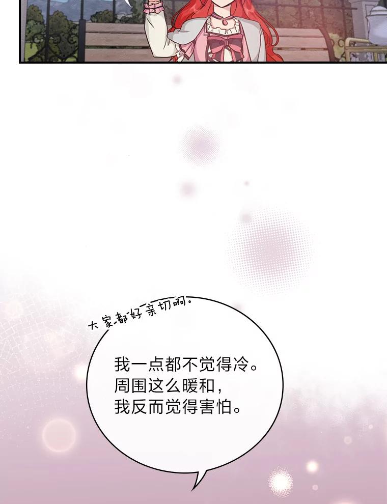 《找到我爸的儿子》16.解开心结 第78页