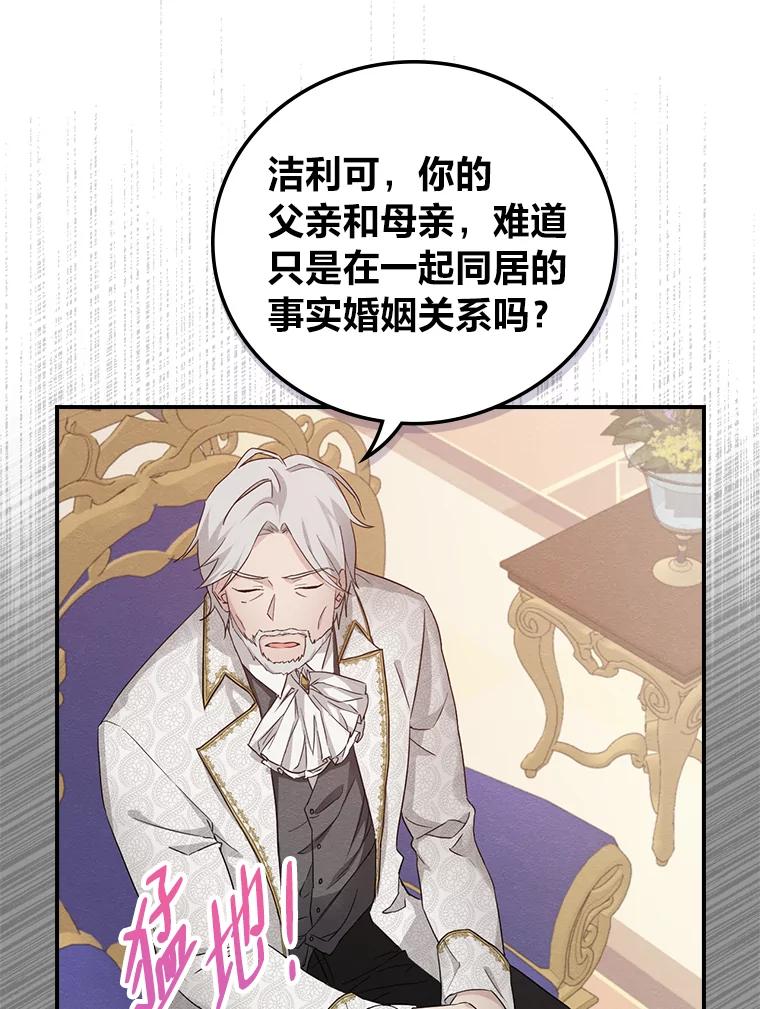 《找到我爸的儿子》16.解开心结 第16页