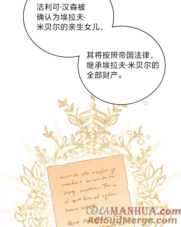 《找到我爸的儿子》16.解开心结 第33页
