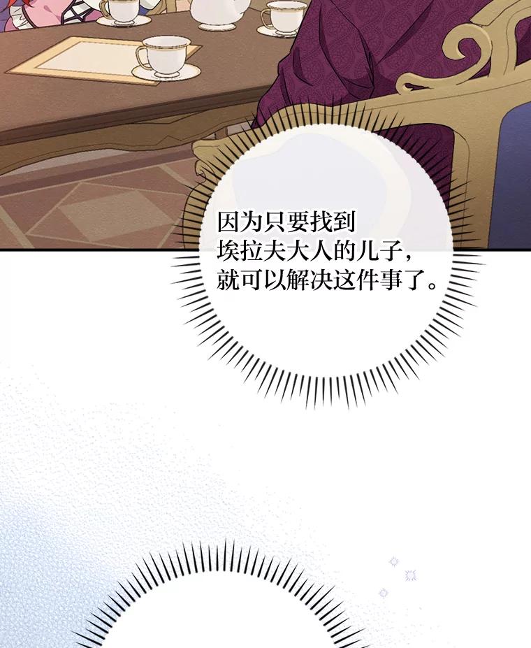 《找到我爸的儿子》16.解开心结 第42页