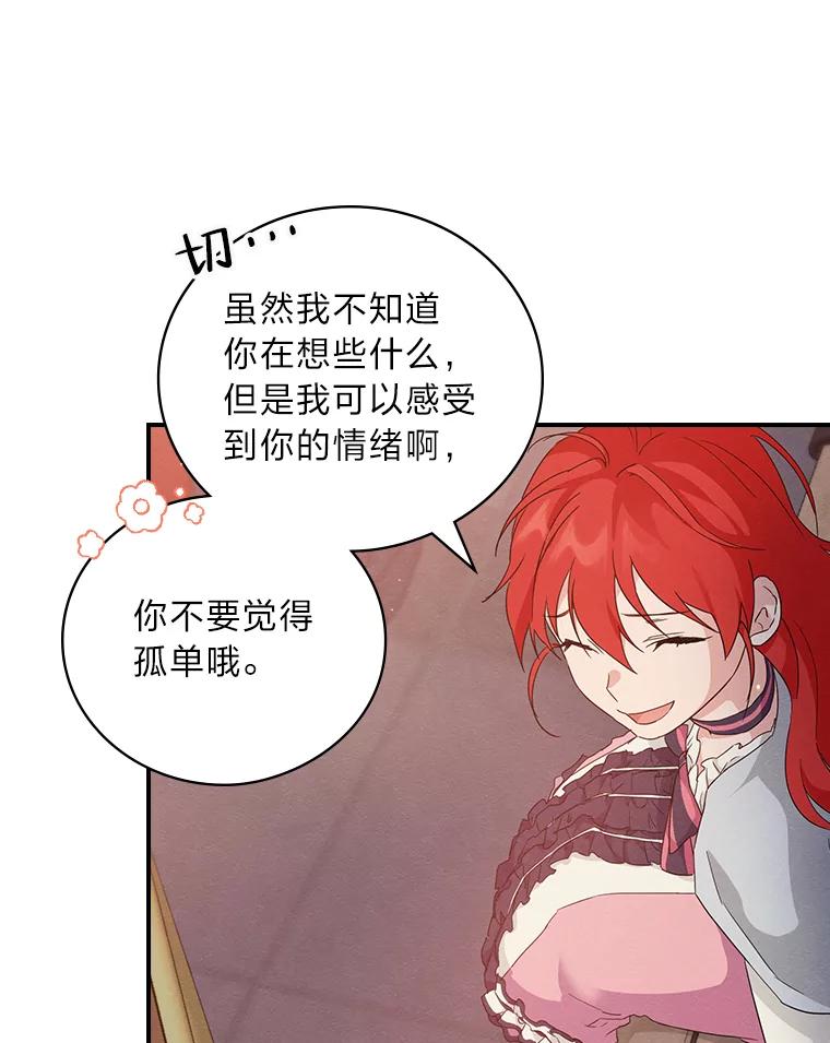 《找到我爸的儿子》16.解开心结 第111页