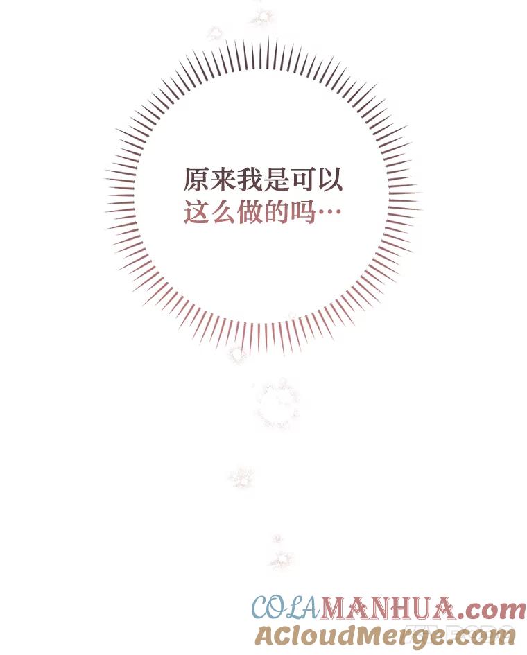 《找到我爸的儿子》16.解开心结 第21页