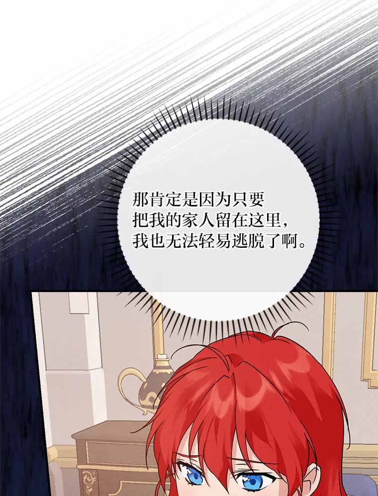《找到我爸的儿子》16.解开心结 第27页