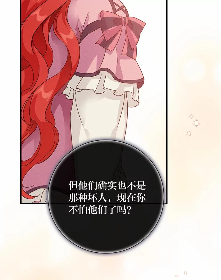 《找到我爸的儿子》16.解开心结 第68页