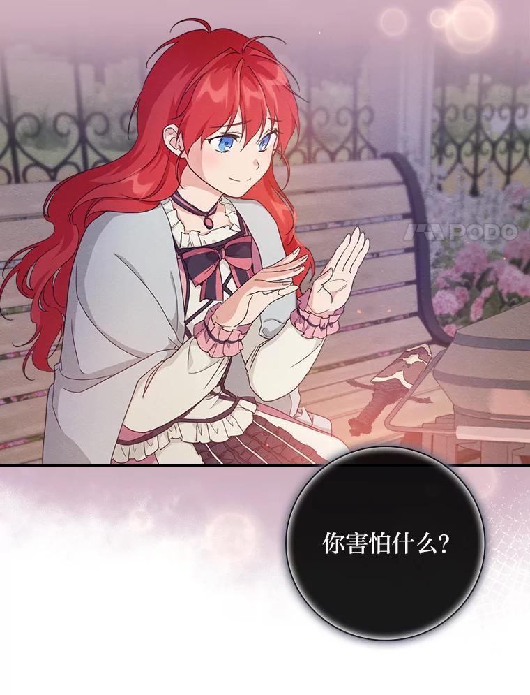 《找到我爸的儿子》16.解开心结 第79页