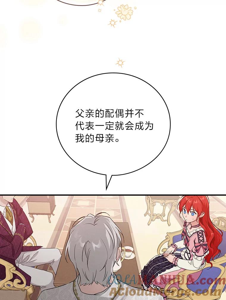 《找到我爸的儿子》16.解开心结 第13页