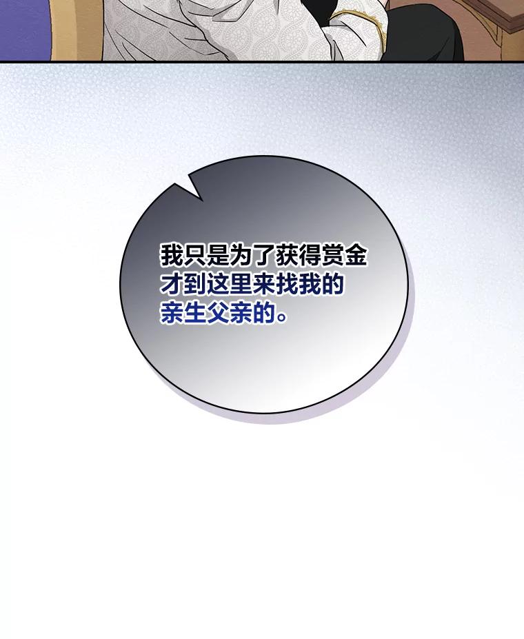 《找到我爸的儿子》16.解开心结 第46页