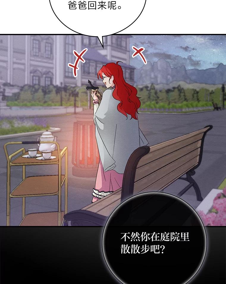 《找到我爸的儿子》16.解开心结 第115页