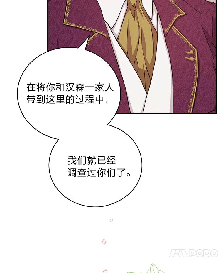 《找到我爸的儿子》16.解开心结 第48页