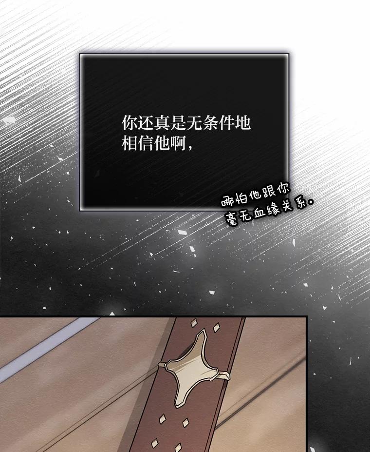 《找到我爸的儿子》16.解开心结 第103页