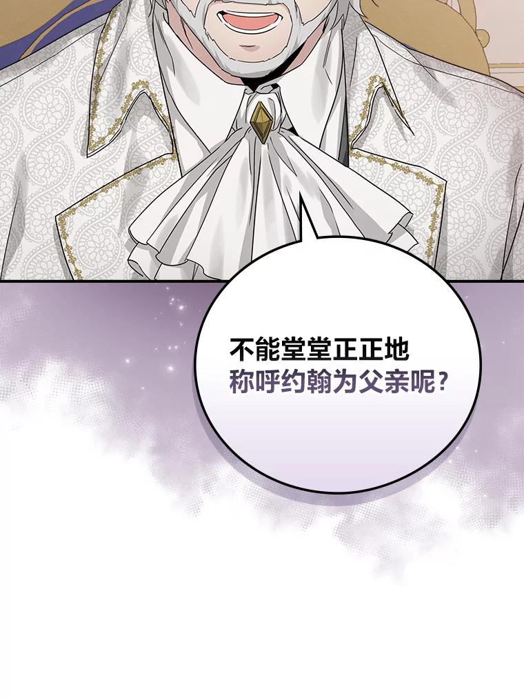 《找到我爸的儿子》16.解开心结 第19页