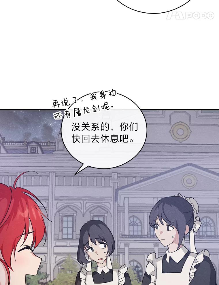 《找到我爸的儿子》16.解开心结 第76页
