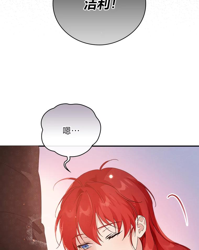 《找到我爸的儿子》16.解开心结 第118页