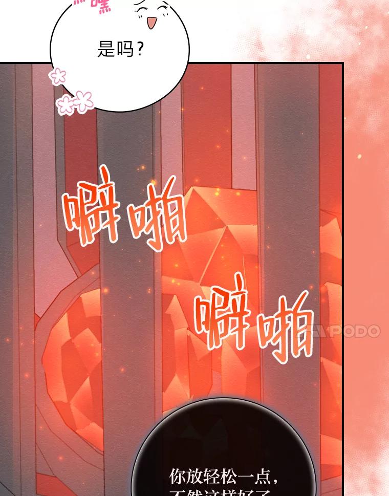 《找到我爸的儿子》16.解开心结 第82页