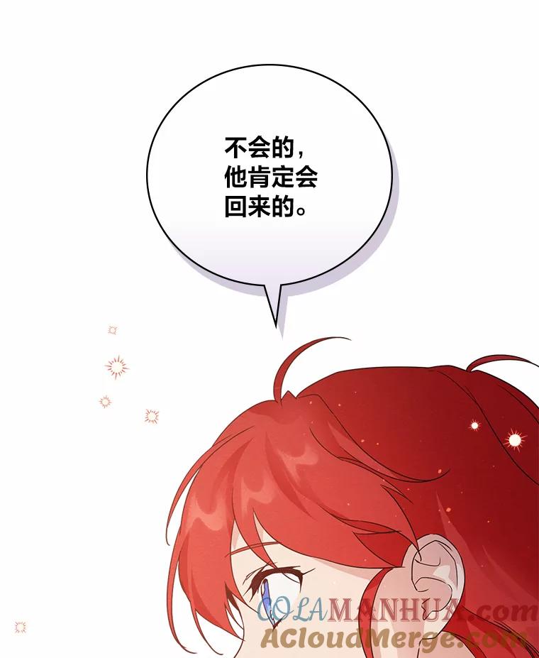 《找到我爸的儿子》16.解开心结 第101页