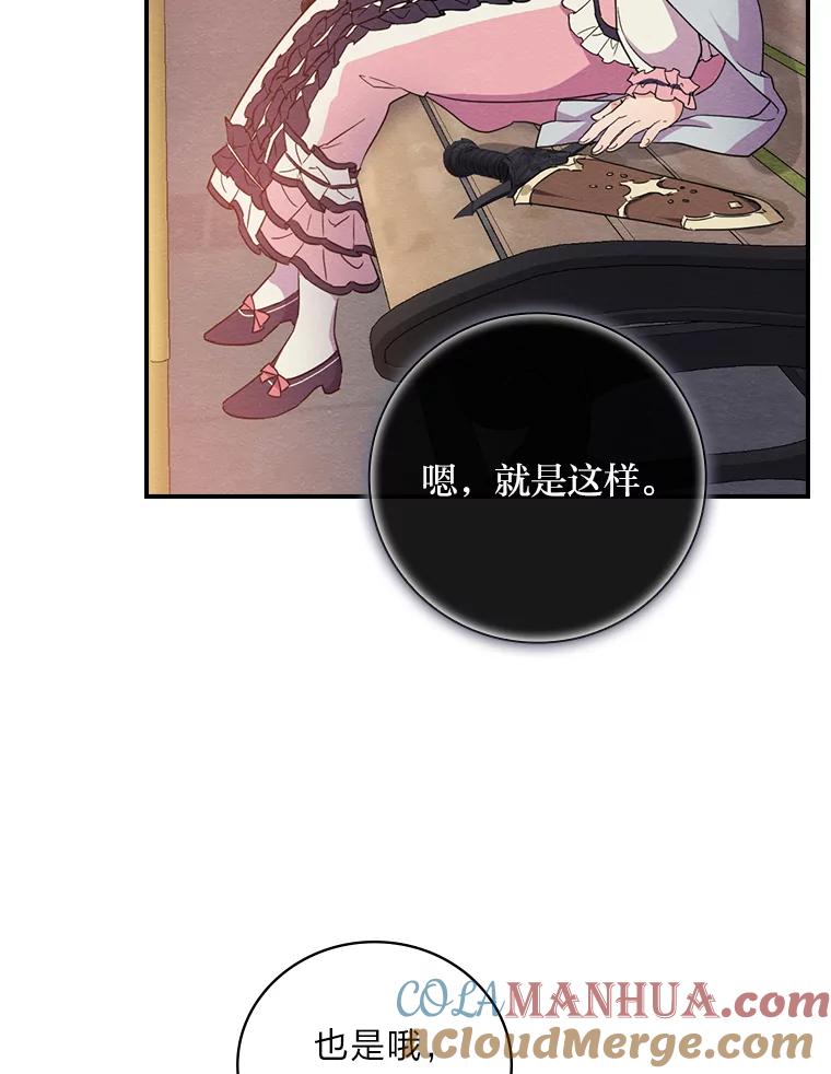 《找到我爸的儿子》16.解开心结 第97页