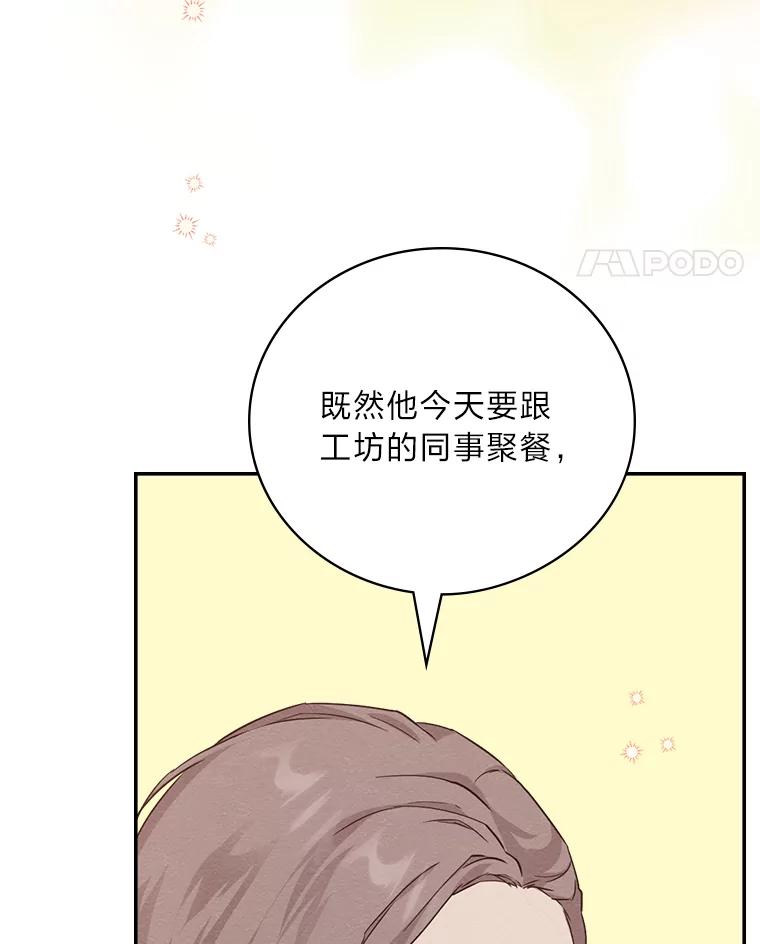 《找到我爸的儿子》16.解开心结 第59页