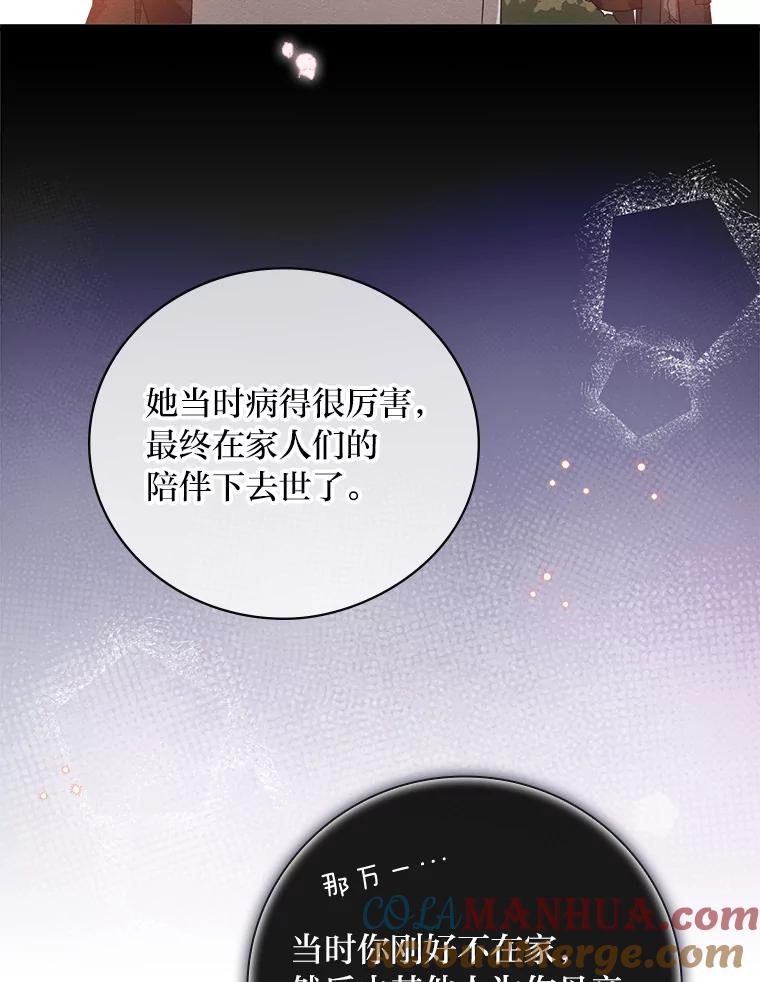 《找到我爸的儿子》16.解开心结 第93页