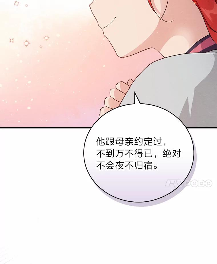 《找到我爸的儿子》16.解开心结 第102页