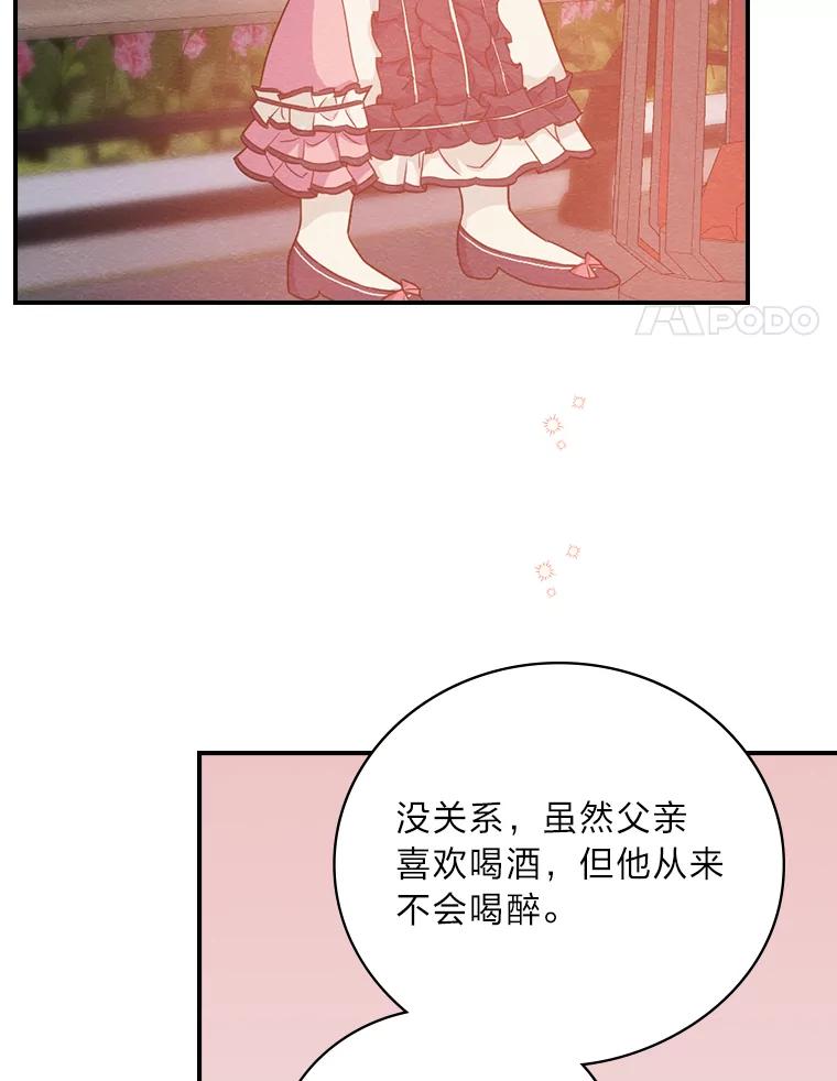 《找到我爸的儿子》16.解开心结 第99页
