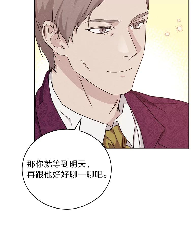 《找到我爸的儿子》16.解开心结 第60页