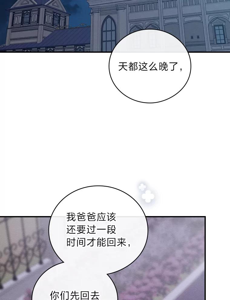 《找到我爸的儿子》16.解开心结 第74页