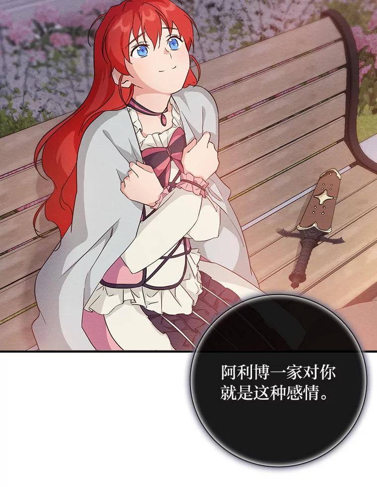 《找到我爸的儿子》16.解开心结 第95页