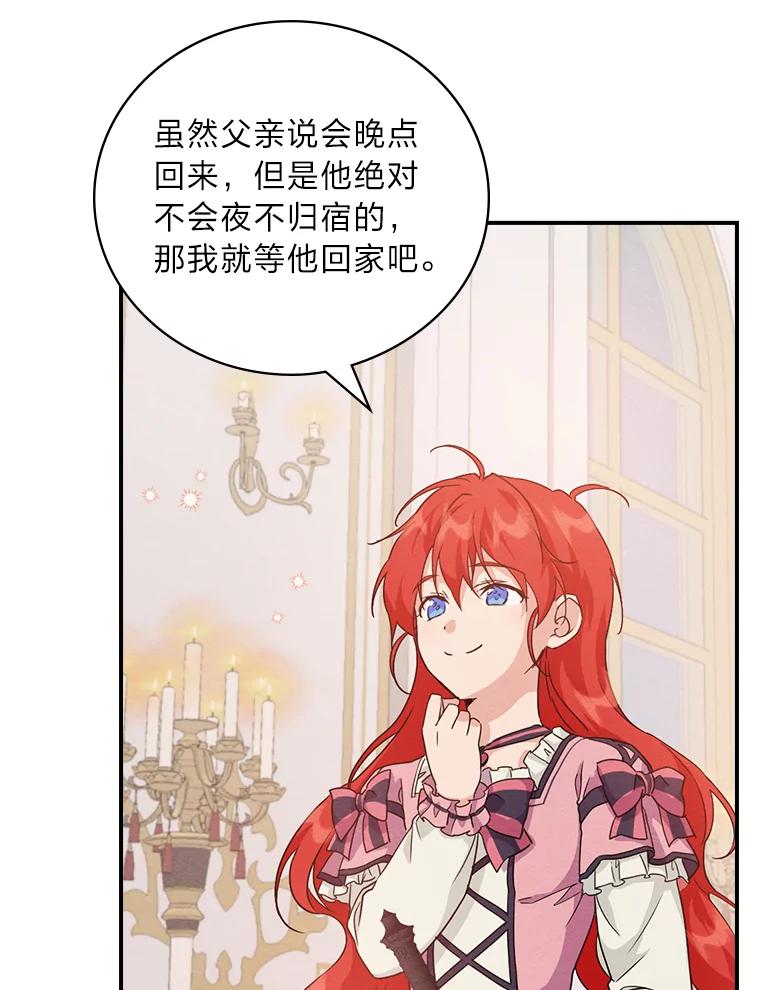 《找到我爸的儿子》16.解开心结 第71页