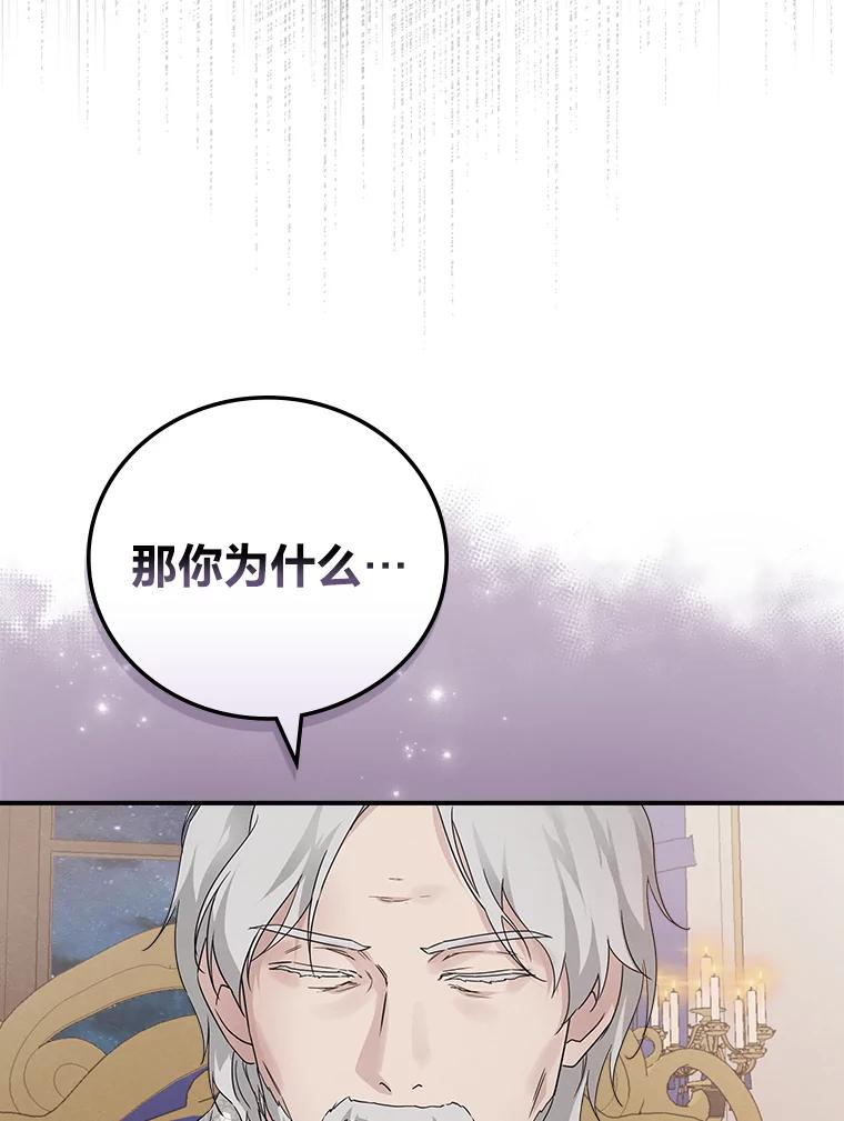 《找到我爸的儿子》16.解开心结 第18页