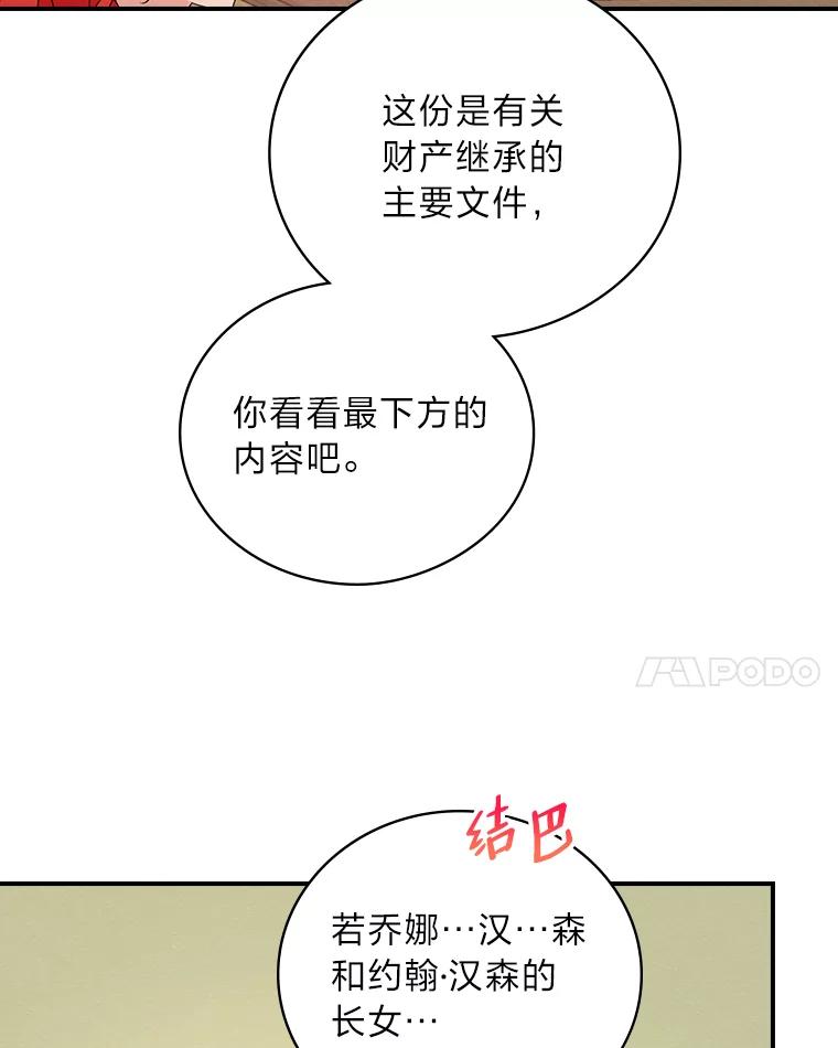 《找到我爸的儿子》16.解开心结 第31页