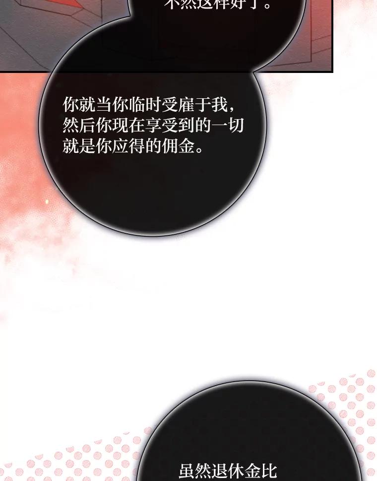 《找到我爸的儿子》16.解开心结 第83页