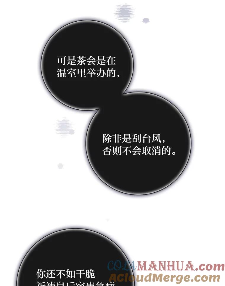 《找到我爸的儿子》17.出发去茶会 第53页