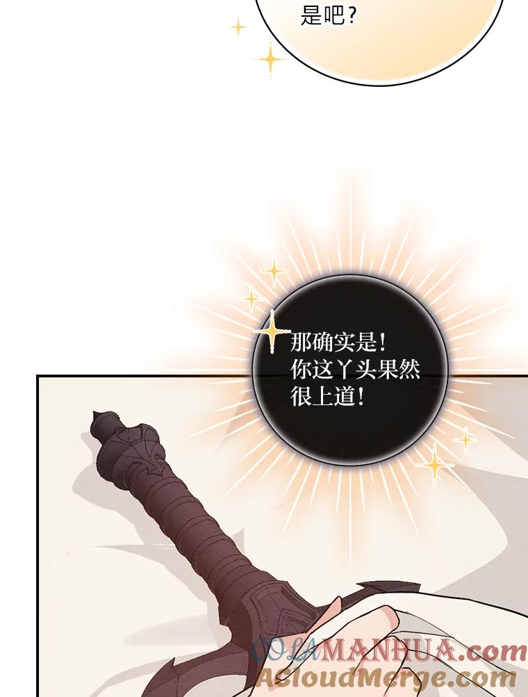 《找到我爸的儿子》17.出发去茶会 第41页