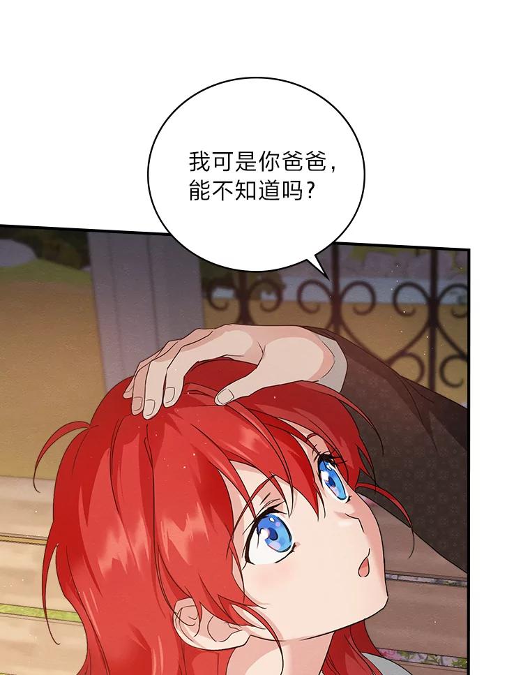 《找到我爸的儿子》17.出发去茶会 第11页