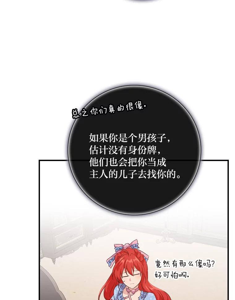 《找到我爸的儿子》17.出发去茶会 第66页