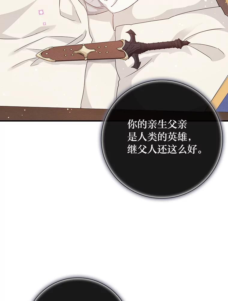 《找到我爸的儿子》17.出发去茶会 第39页