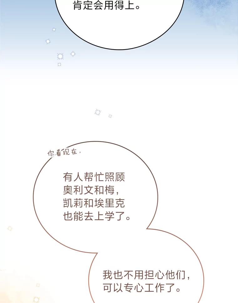 《找到我爸的儿子》17.出发去茶会 第18页