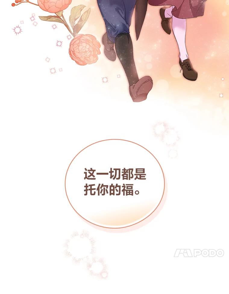 《找到我爸的儿子》17.出发去茶会 第20页