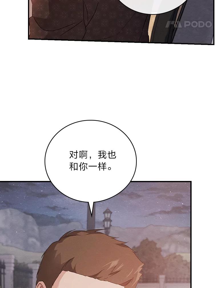 《找到我爸的儿子》17.出发去茶会 第24页