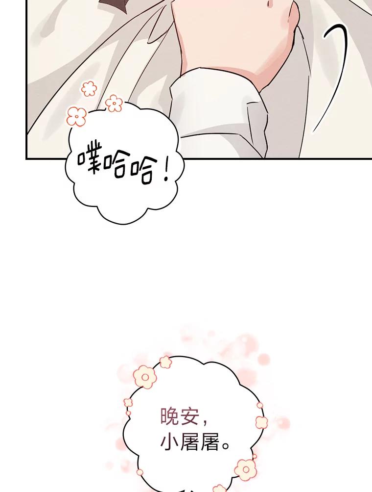 《找到我爸的儿子》17.出发去茶会 第42页