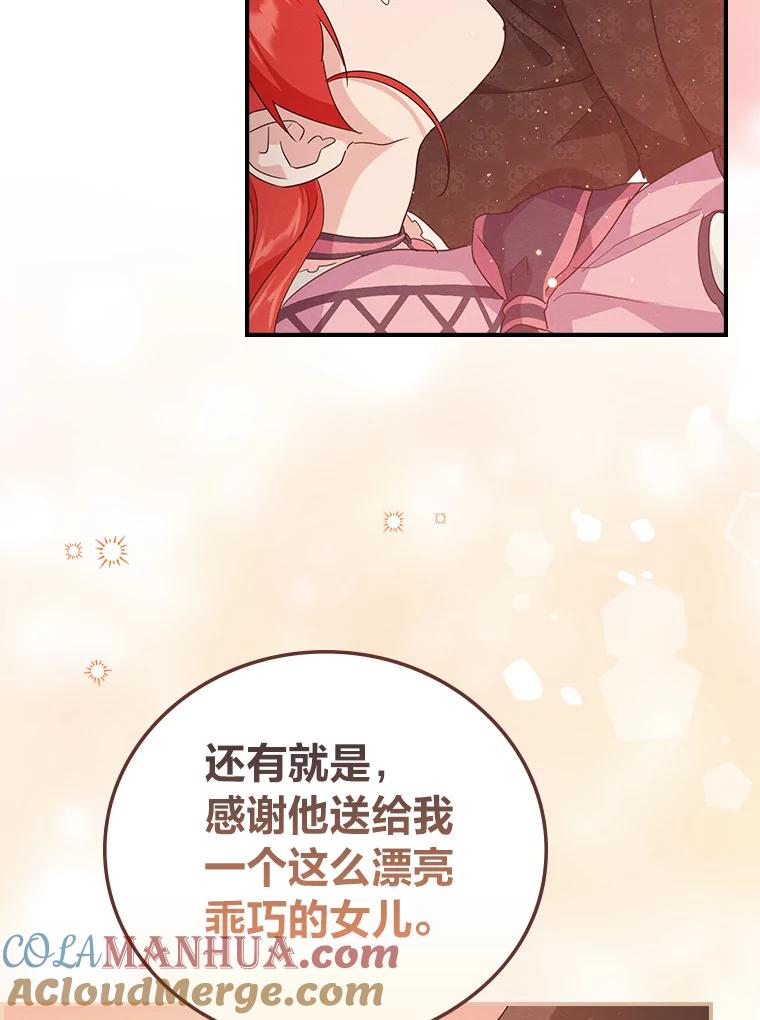 《找到我爸的儿子》17.出发去茶会 第29页
