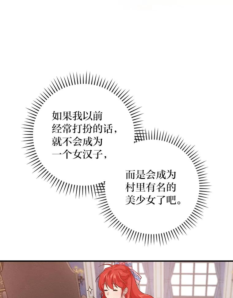 《找到我爸的儿子》17.出发去茶会 第59页