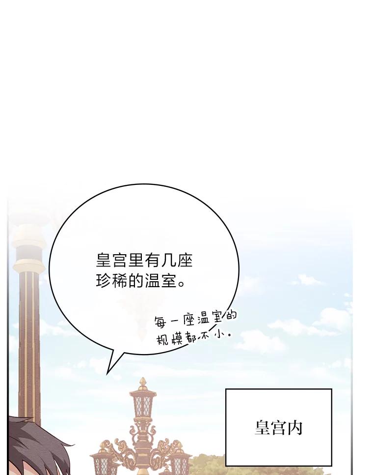 《找到我爸的儿子》17.出发去茶会 第86页
